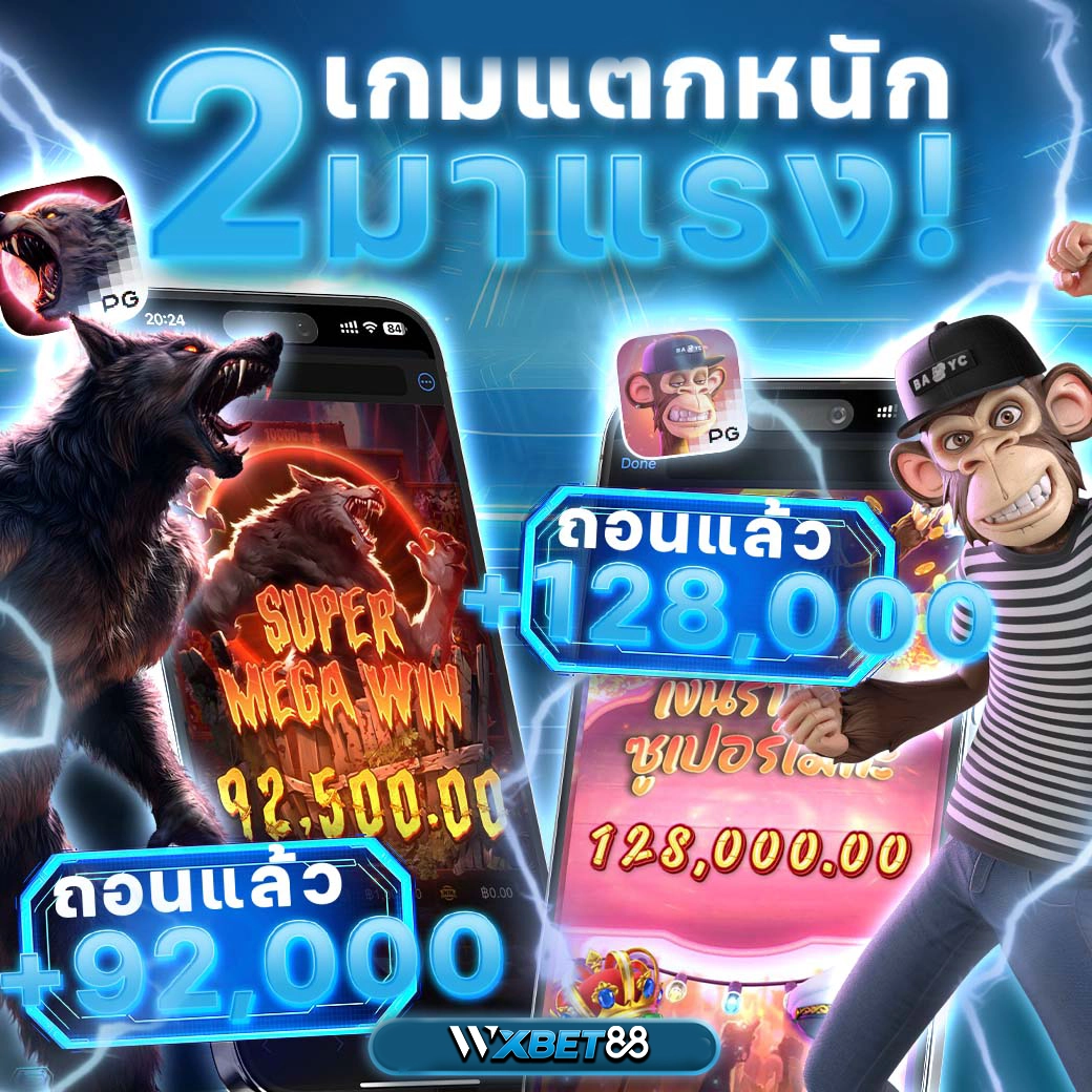 wxbet88 รีวิว1
