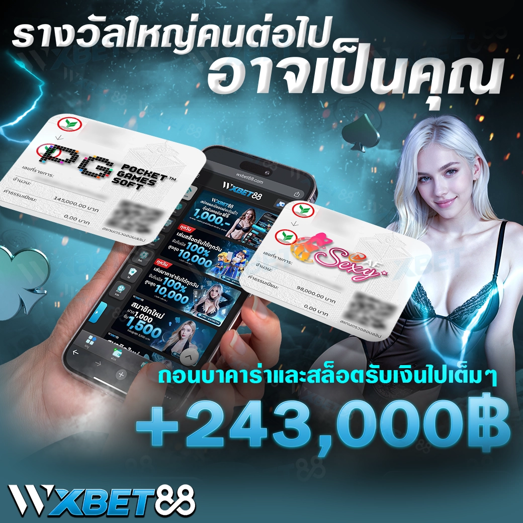 wxbet88 รีวิว5