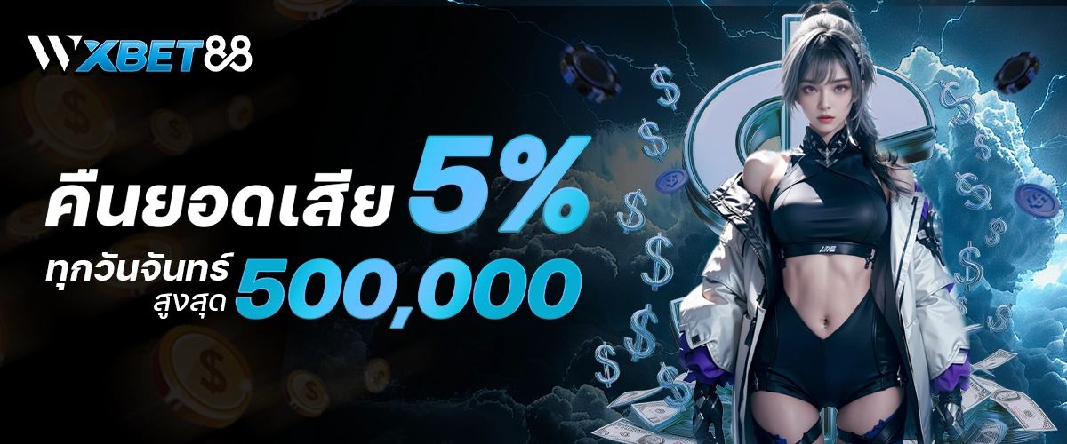 wxbet88 โปรโมชั่น 2