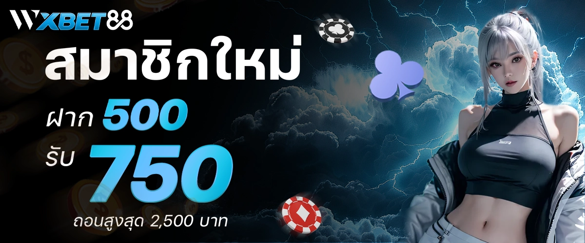 wxbet88 โปรโมชั่น 5