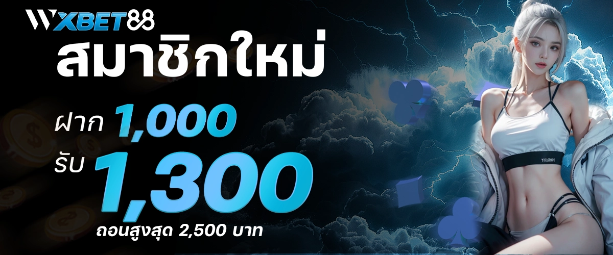 wxbet88 โปรโมชั่น 7
