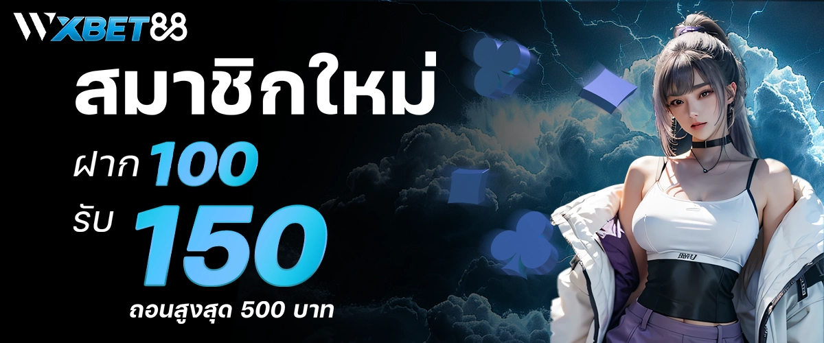 wxbet88 โปรโมชั่น 8